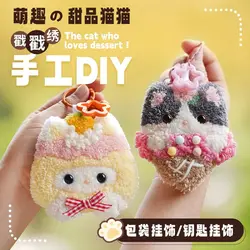 Cat Embroidery Punch Needle Keychain Kit Magic Needle For Embroidery Set Craft Art Cross Stitch Knitting Needlecraft Kit Gift