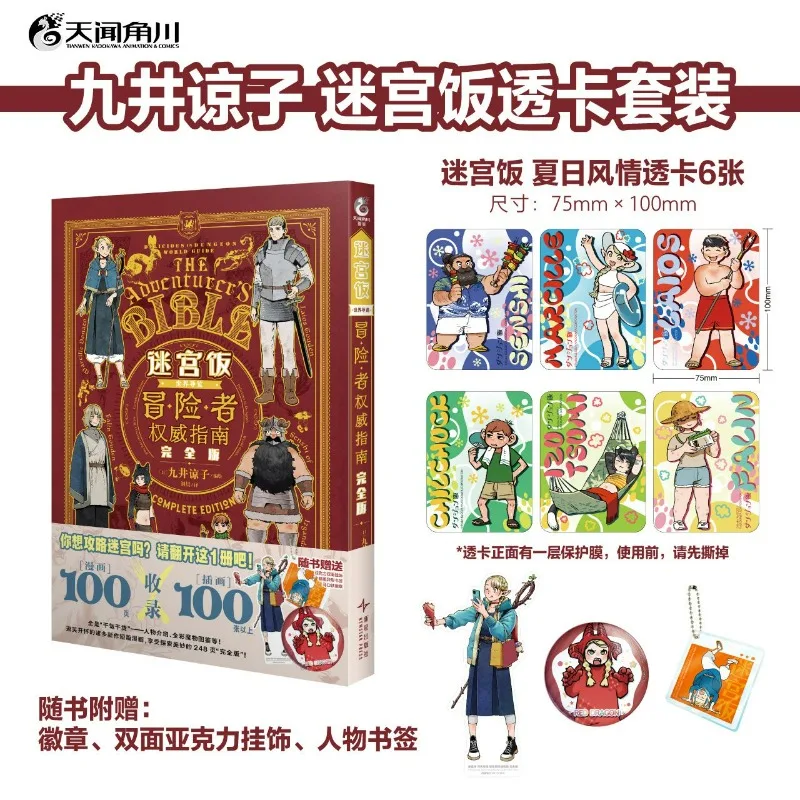 

Delicious in Dungeon Manga Book Vol.1-14 Chinese Special Edition 6 Summer Style Pen Cards The Adventurer's Bible Full Version