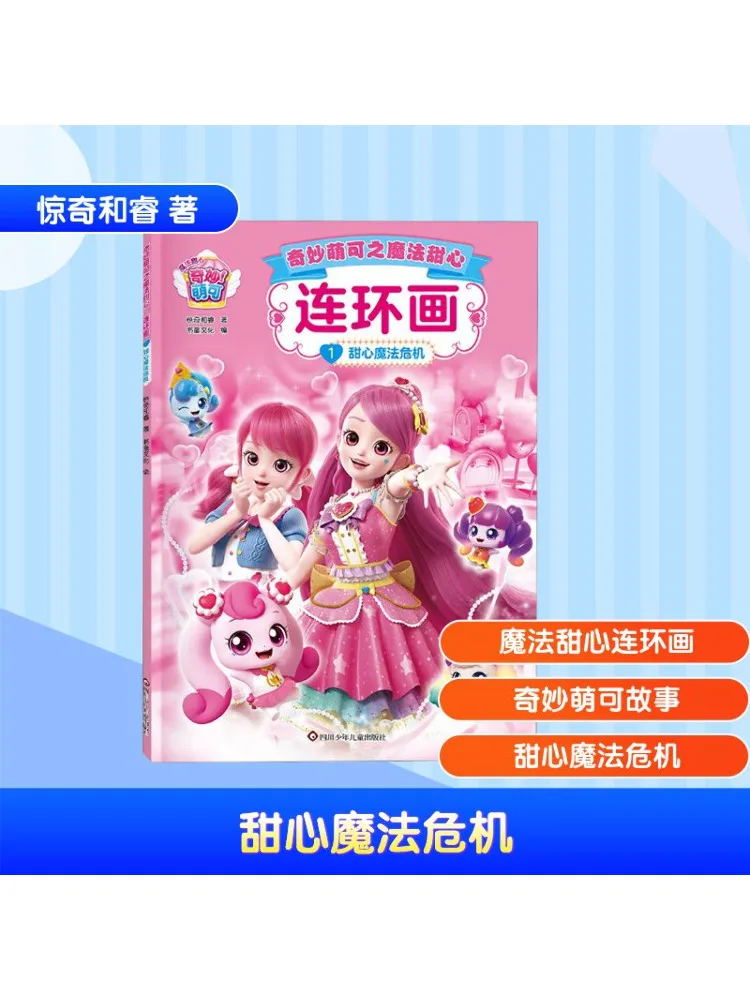 

Книга-Winshare Sweetheart Magic Crisis