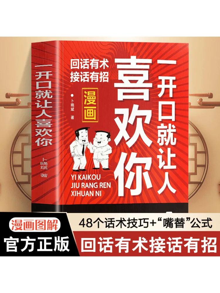

Book-Winshare It Makes People Like You As Soon As You Open It