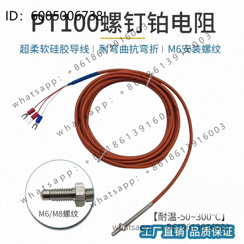 Silicone wire screw probes PT100/platinum thermal resistors/threaded temperature sensors are soft