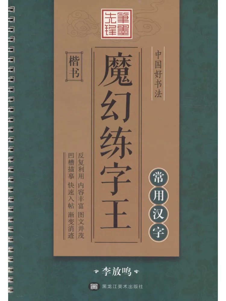 Book-Winshare China's Magic Calligraphy Master