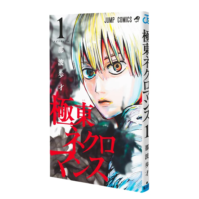 Far East Necromans 01 Hosai Naba Shueisha 9784088841359 Książka