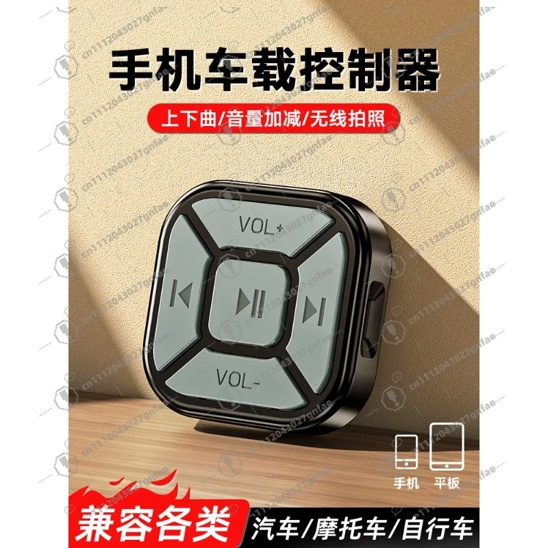 Bluetooth song cutter car motorcycle music call remote control multi-function Bluetooth 5.3 camera button control