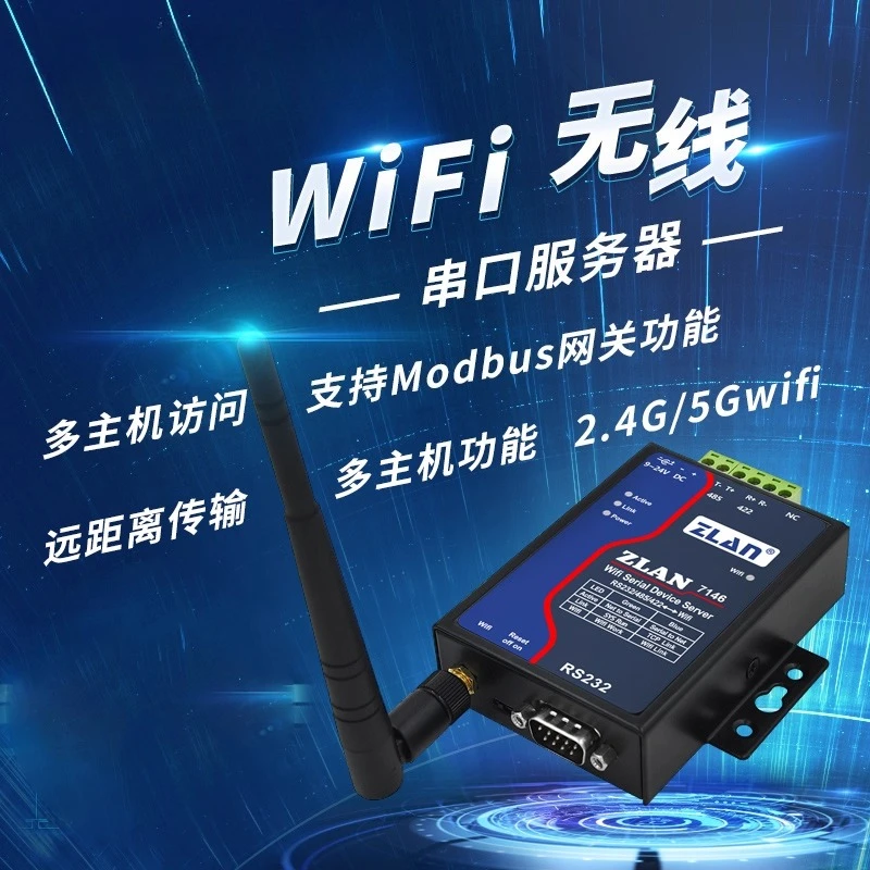 

485 к последовательному серверу Wi-Fi rs232/422 к промышленному беспроводному шлюзу Modbus Wi-Fi rtu к tcp