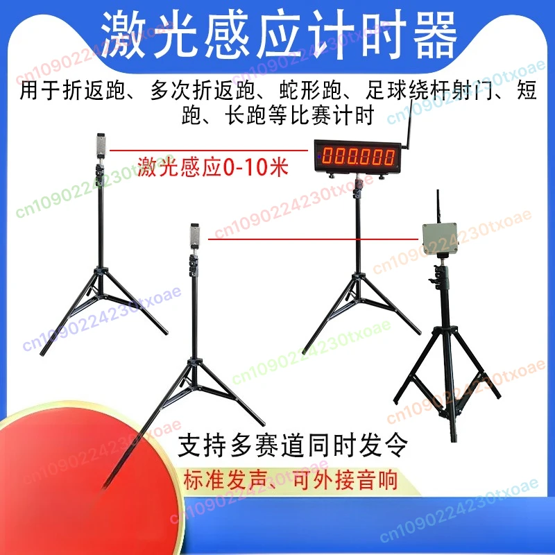Laser Timing System Auto Sensor for Shuttle Run Sprint Training Football Basketball Timer