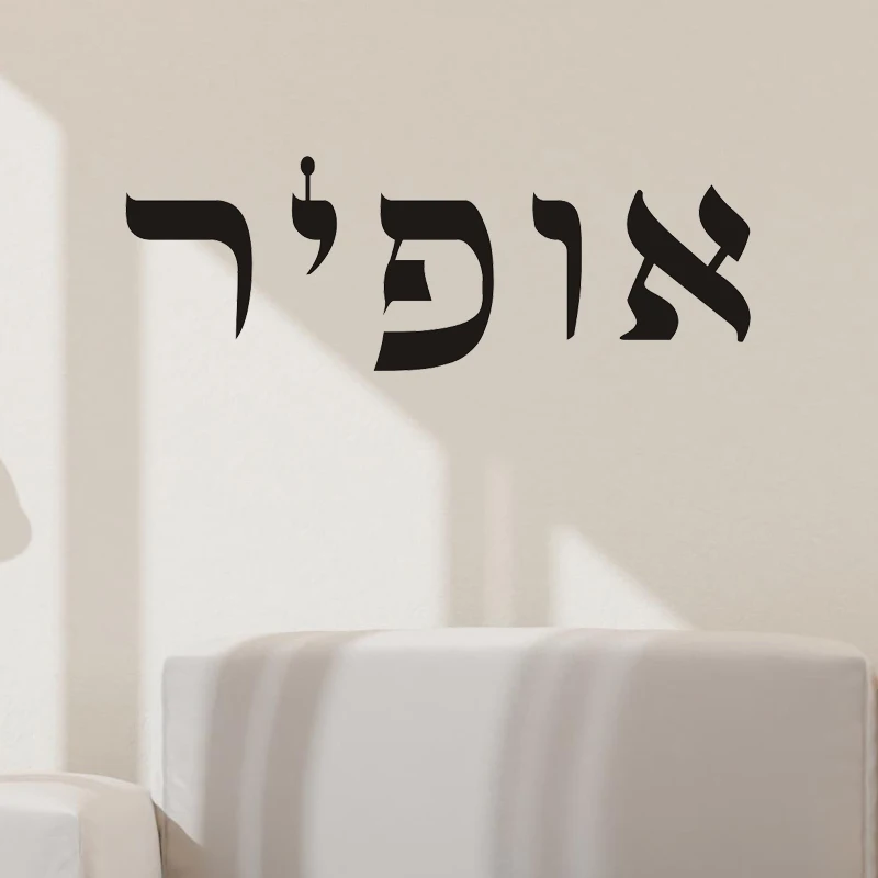 Custom Hebrew Name Vinyl Wall Decal Waterproof Self-Adhesive Sticker for Car Door Laptop Window Kids Room 21 Colors