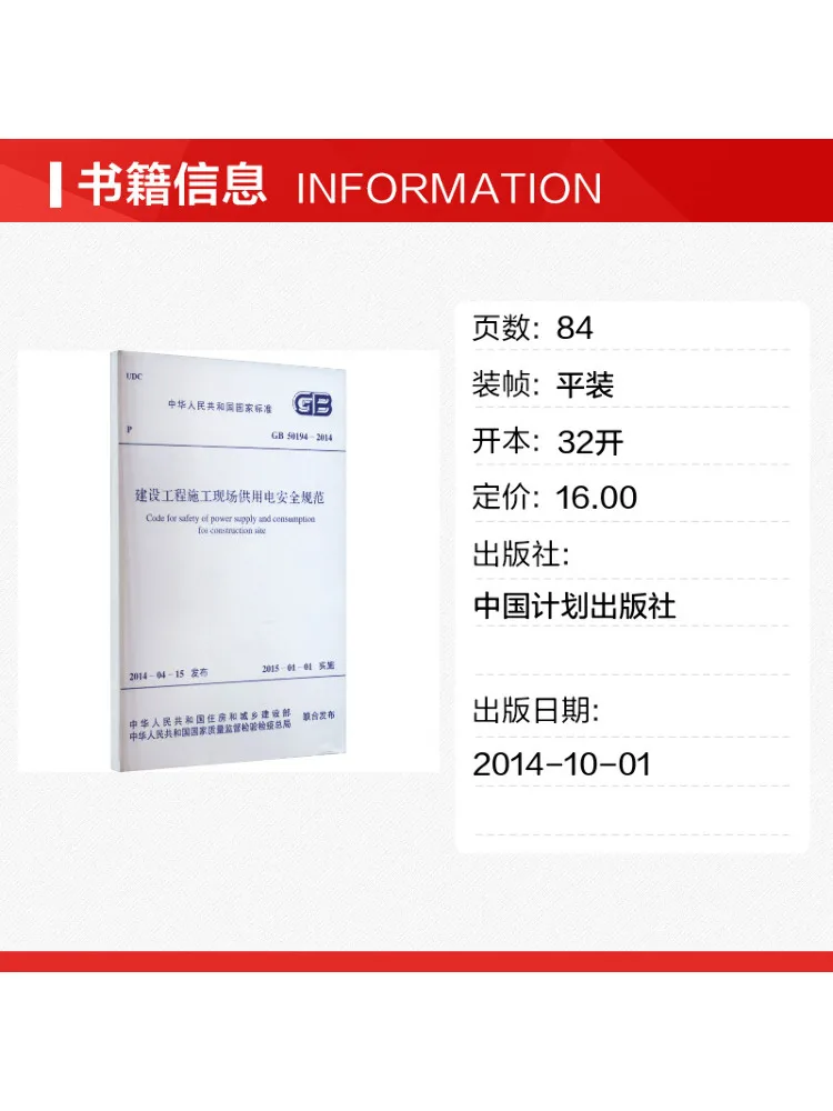 Book-Winshare Safety Code For Electricity Supply and Use at Construction Sites Gb 50194 2014