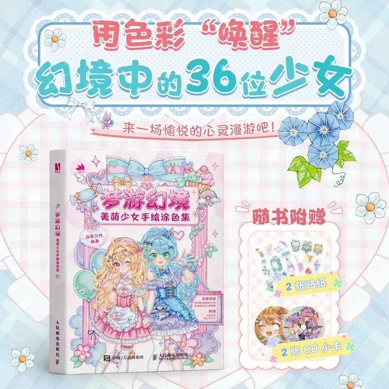 leepwalking in Dreamland Beautiful Girl Hand-painted Coloring Set, Second-dimensional Anime Character Adult Coloring Book