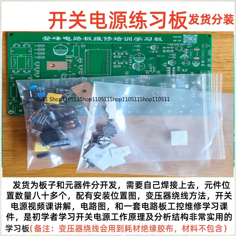 Switching Power Board Kit 3843 Circuit Zero Basic Learning DIY Training Soldering Practice Circuit Board