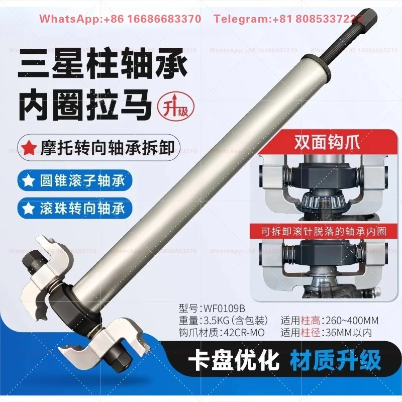 Tapered Roller Bearing Inner Ring Puller, Bearing Disassembly Tool For Motorcycles & Electric Scooters Maintenance Work