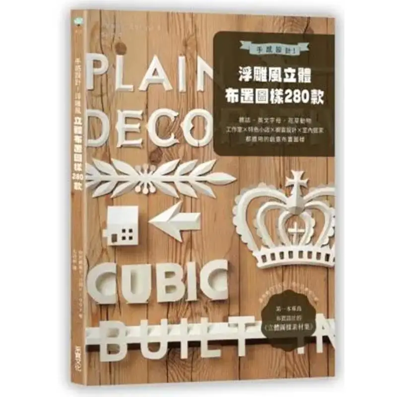 

Sensory Design 280 Relief Style Threedimensional Layout Patterns My Yoko Tsujioka Piggy Harvesting 9789869331975 Book