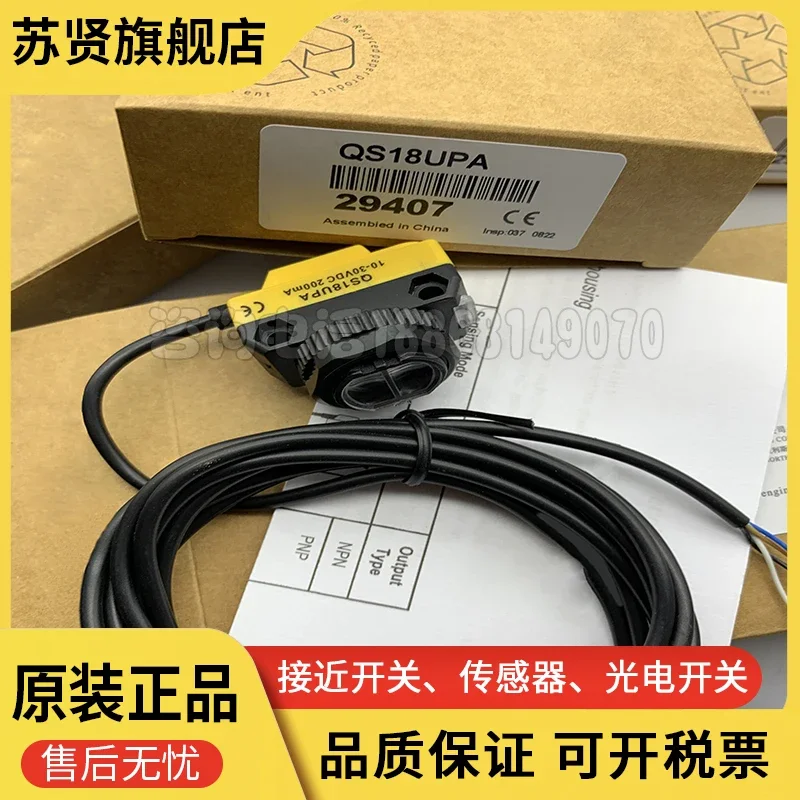 QS18UNA QS18UPA Neu und gute Qualität