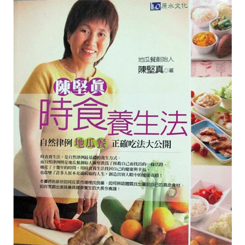 

Chen Jianzhens Сезонный метод сохранения здоровья пищевых продуктов Правильный способ ести природное право Еда сладкой картофельной еды раскрывается