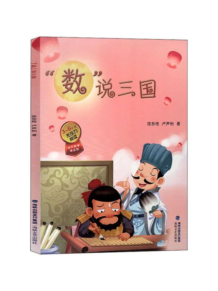 كتاب وينشير "شو" يتحدث عن الممالك الثلاثة