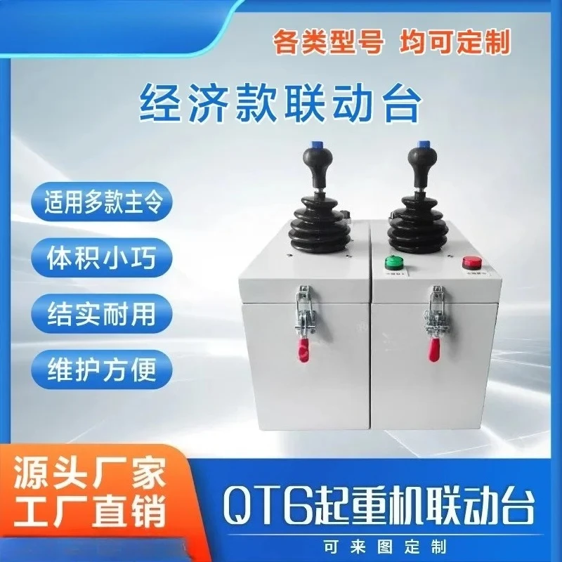 Tower crane console, port machinery linkage console QT6 general economic model, easy installation of iron shell, linkage table