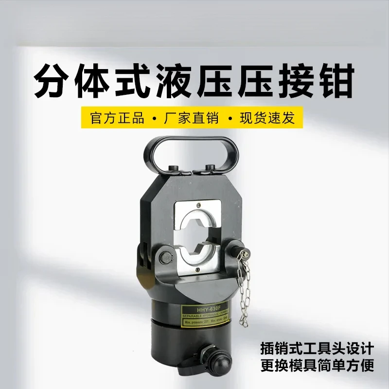 

Huanhu split HHY-630F manual machine cable electric crimping hydraulic pliers