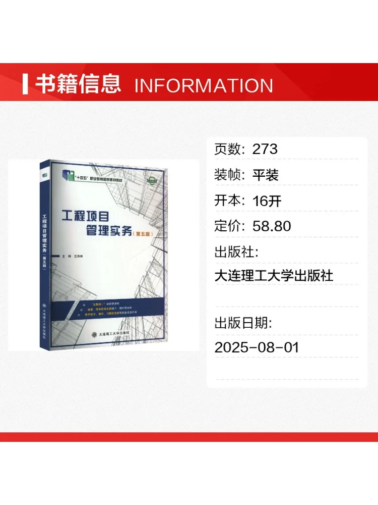 Book-Winshare Engineering Project Management Practices Fifth Edition
