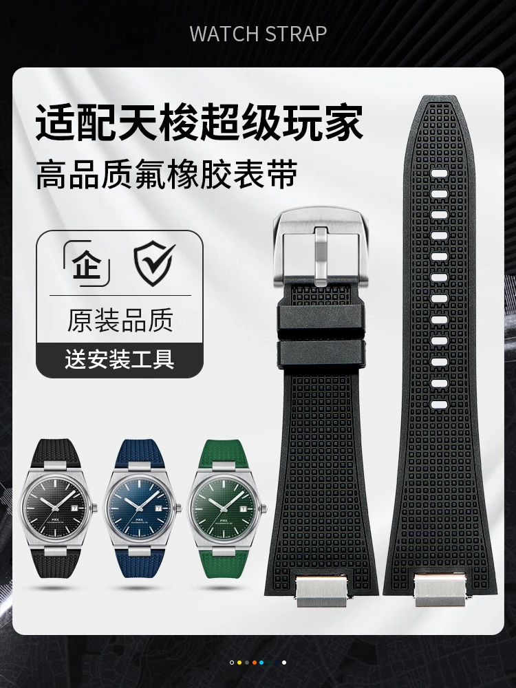 

Резиновый ремешок FKM, совместимый с часами Tissot 1853, Classic Collection PRX Super Player T137.407/T137.410