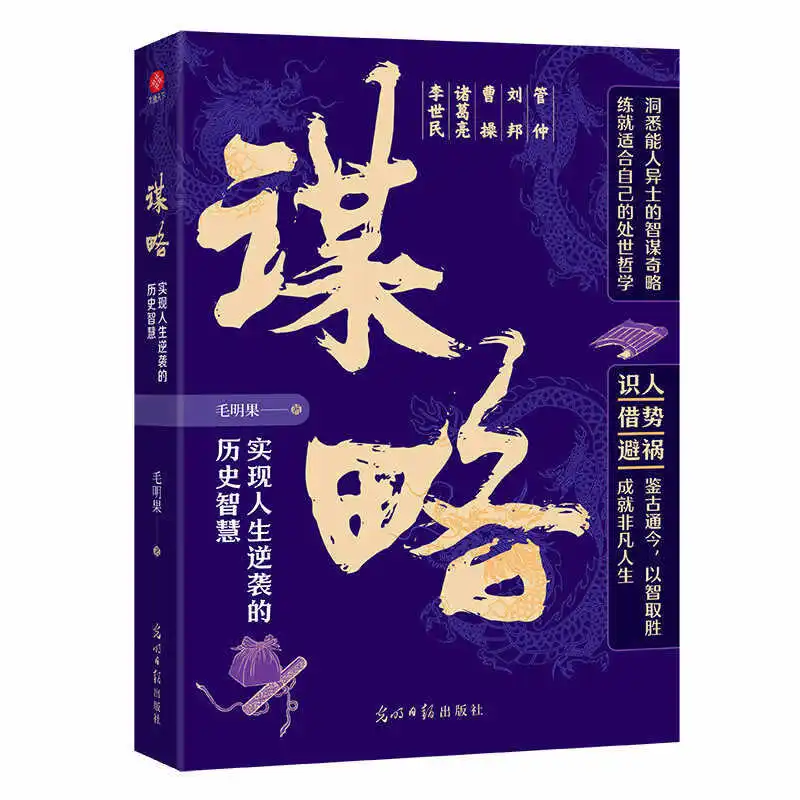 Strategic Books, The Historical Wisdom To Achieve A Comeback in Life, A Thousand Year Old Strategy Condensed Into A Blade