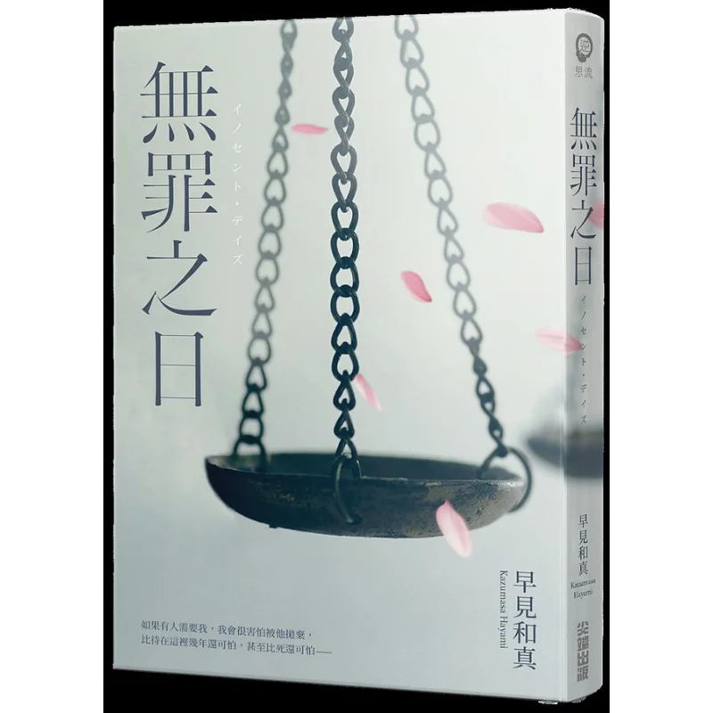 The Day Of Innocence See You Early Kazuma Cuttingedge Publishing House 9786263164888 Book