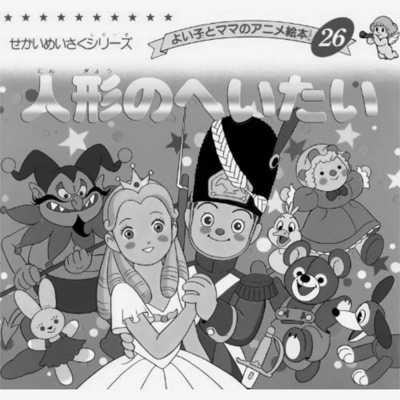 

Want To Stay In The Doll Bootic Company Bootic Company 9784834770261 Книга