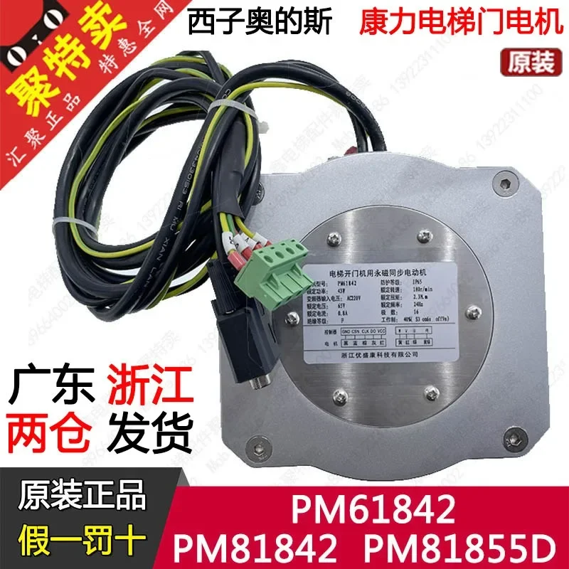 Original CANLI elevator door machine electric motor PM81/61842 permanent magnet synchronous 6/81855D