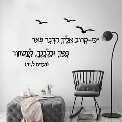 Diy Hebrew sentence Waterproof Wall Stickers Home Decor Living Room Bedroom Wall Decoration Murals