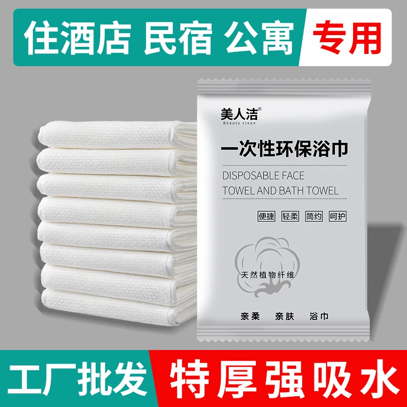 Disposable large bath towels, travel individually packaged, special towels for homestays and hotels, enlarged, thickened and