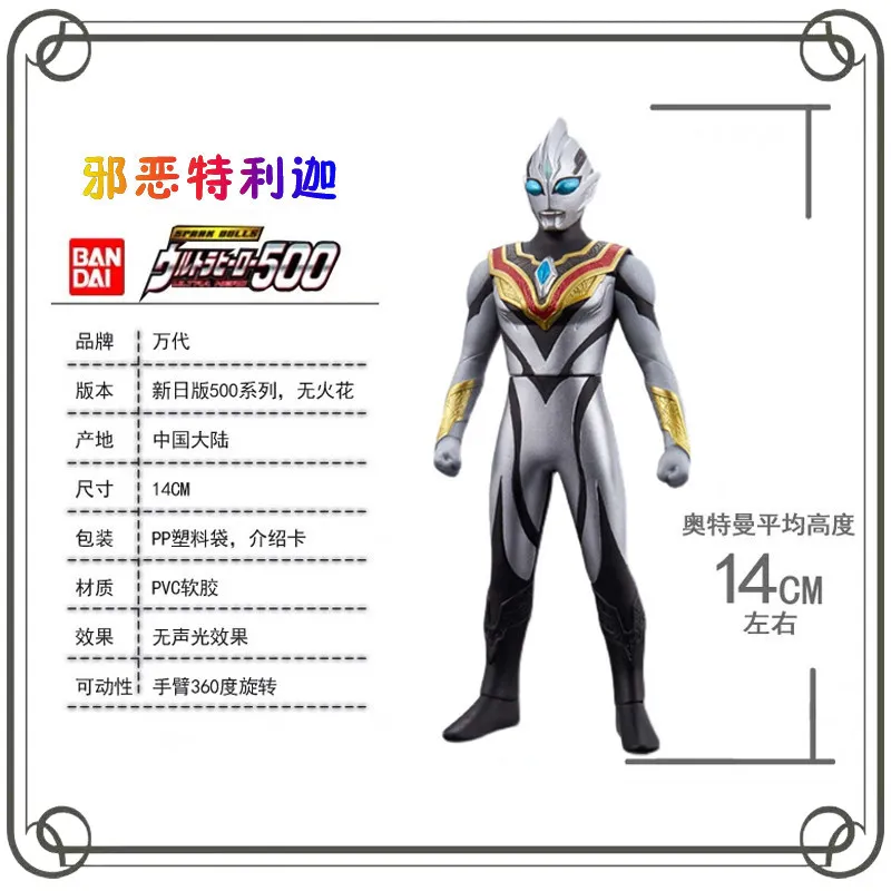 

Evil Trigger Ultraman 500 Series Soft Rubber Doll Children's Day Gifts Childhood Memories Collectible Toy