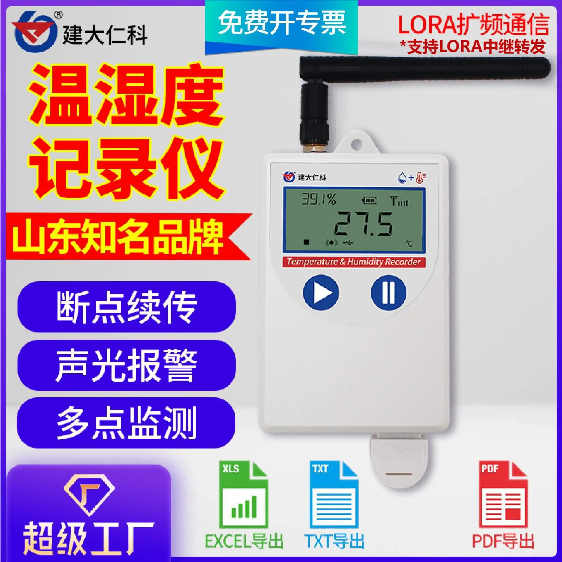 

LORA temperature and humidity recorder high precision GSP industrial pharmacy experimental greenhouse automatic