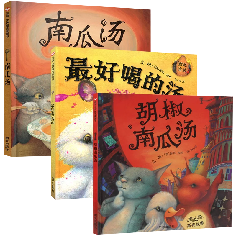 Pumpkin Soup + Pepper Pumpkin Soup + Boutique Soup Hardcover Hard Shell Picture Book 3 Volumes of Pumpkin Soup Series Stories