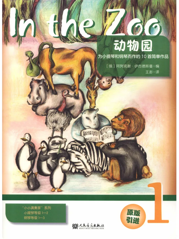 

Book-Winshare Zoo 10 простых предметов для скрипки и фортепиано 1.