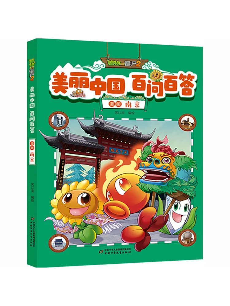 

Book-Winshare Plants Vs Zombies 2 Beautiful China Q A Comic Nanjing