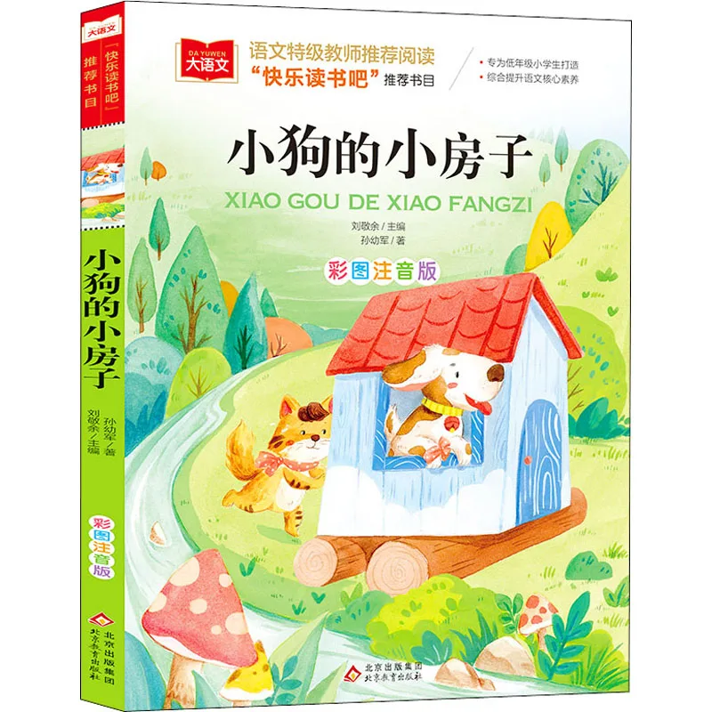 Colorful Picture Phonetic Version Of Primary School Chinese Extracurricular Reading Classic Book Bedtime Story Book