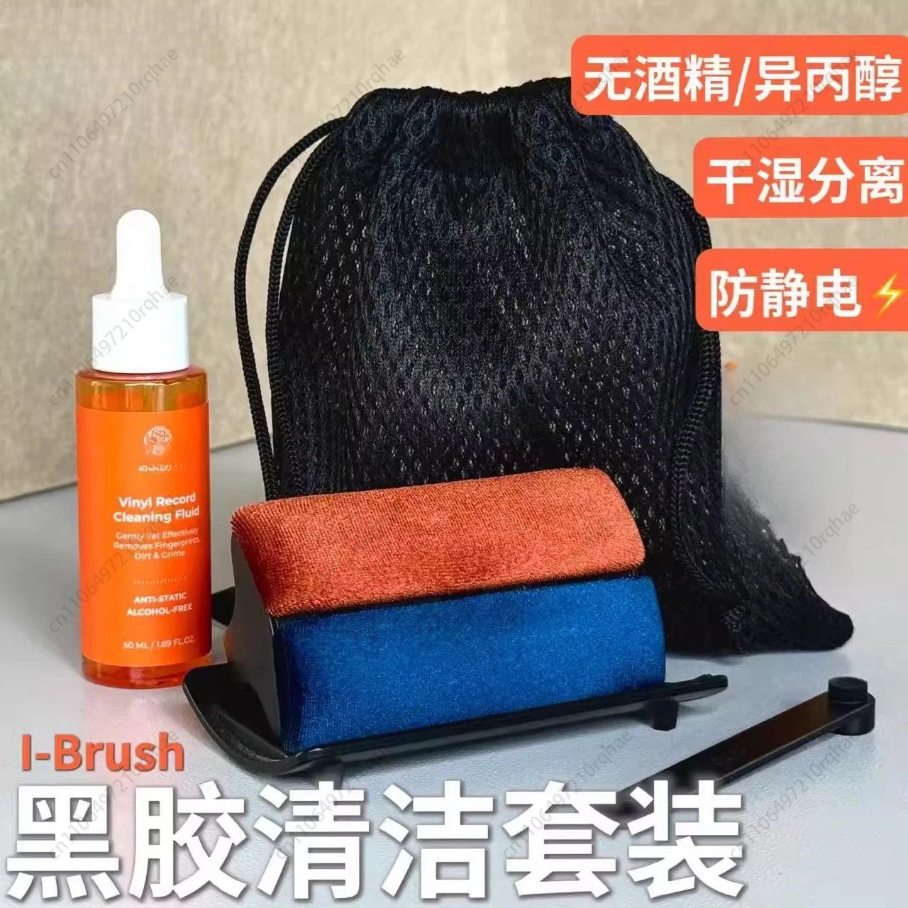 

Vinyl Record Cleaning Protection Kit Cleaning Liquid Anti-static Alcohol Free LP Cleaning Brush Sweep