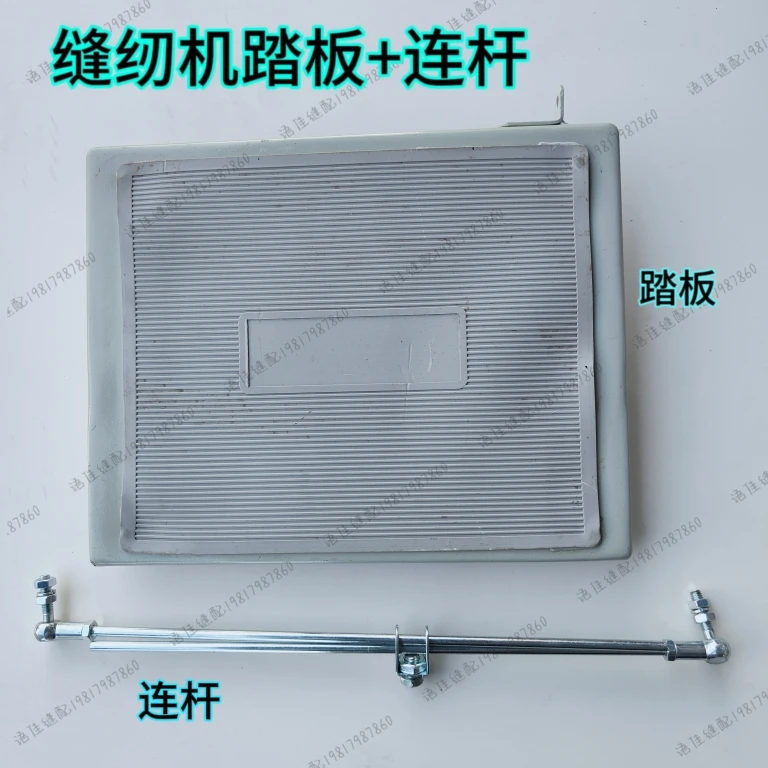 Sewing Machine Large Pedal Synchronous DY High Chariot Foot Board Computer Machine Flat Pedal Belt Accessories Lockstitch Sewing