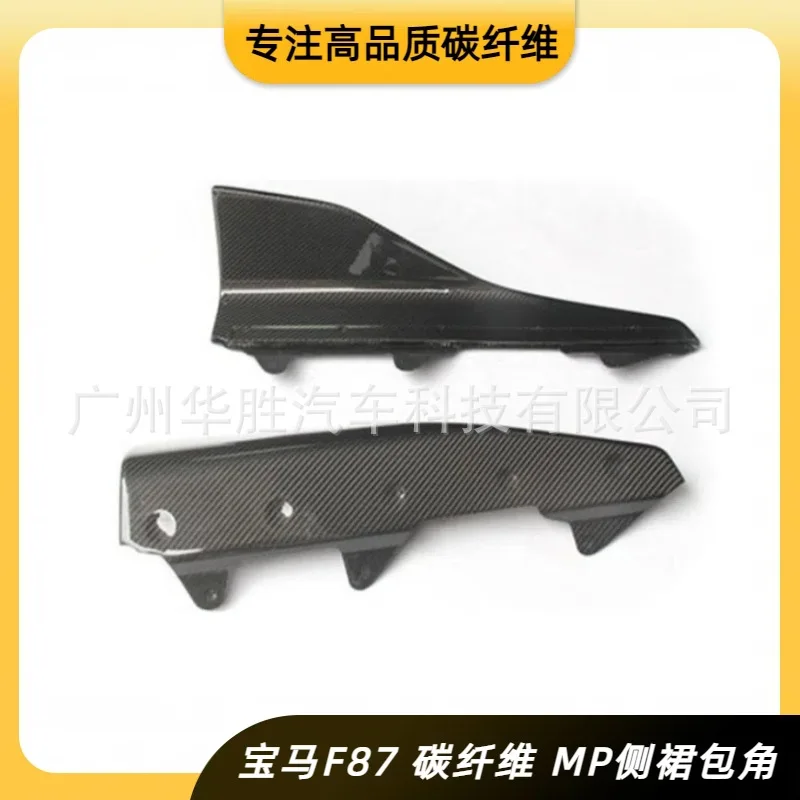 

Suitable for BMW m2f87 side skirt corner-wrapped carbon fiber mp model corner-wrapped foot M2c real carbon side skirt spoiler