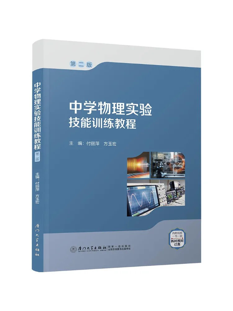 Book-Winshare Training Course on Experimental Skills in Middle School Physics