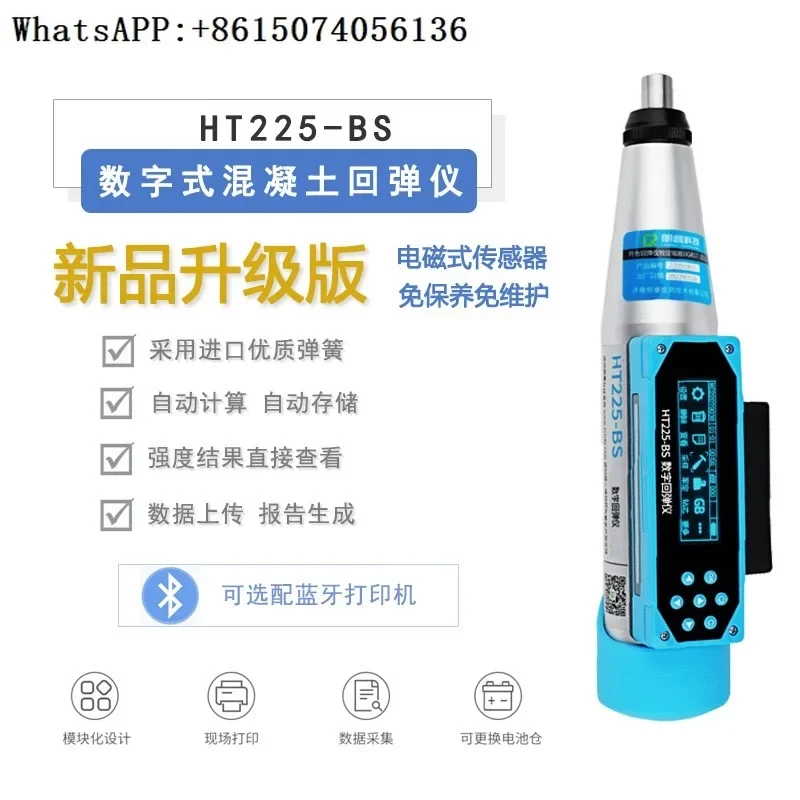 

Integrated digital rebound tester, high-strength digital rebound tester HT225-A/BS concrete strength tester
