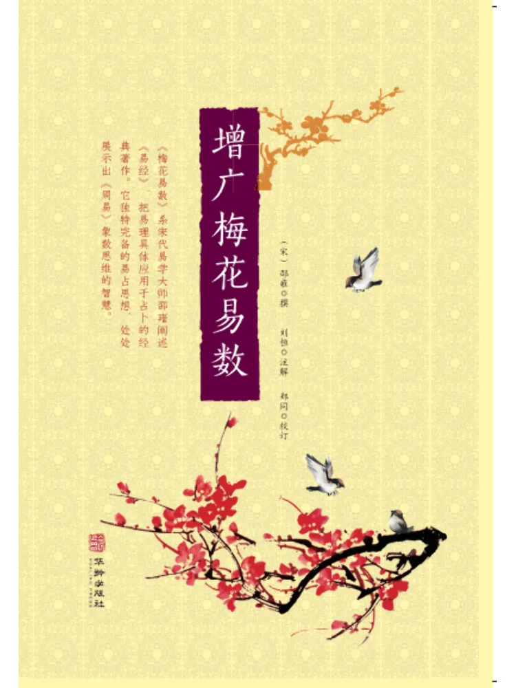 Book-Winshare Extended Plum Blossom Divination