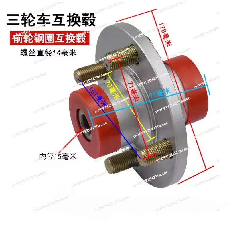Suitable for tricycle front wheel 301/302/304 steel ring interchanger front wheel interchanger
