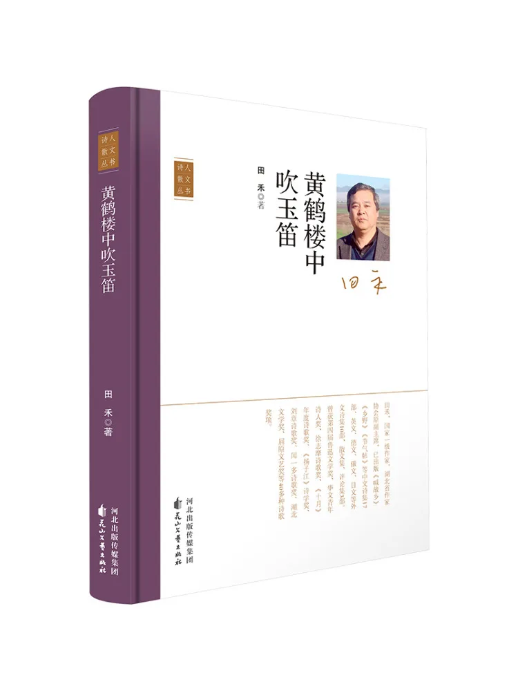 

Book-Winshare Blowing the Jade Flute in the Yellow Crane Tower