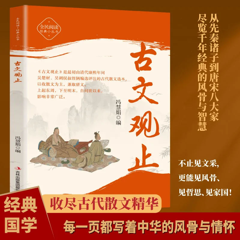 Ancient Prose Observation, The Essence of Youth Ancient Prose