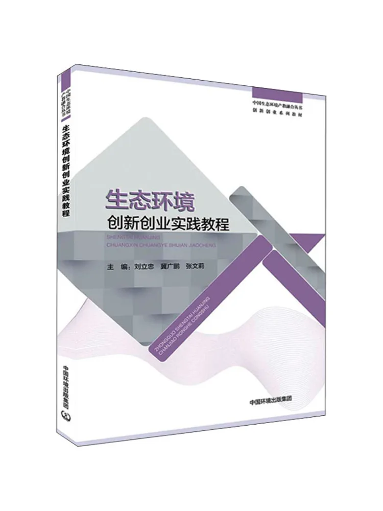 Book-Winshare Ecological Innovation and Entrepreneurship Practical Tutorial