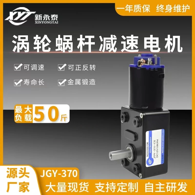 

JGY-370 black leather high torque low speed self-locking motor turbo worm miniature DC deceleration motor 12v24v