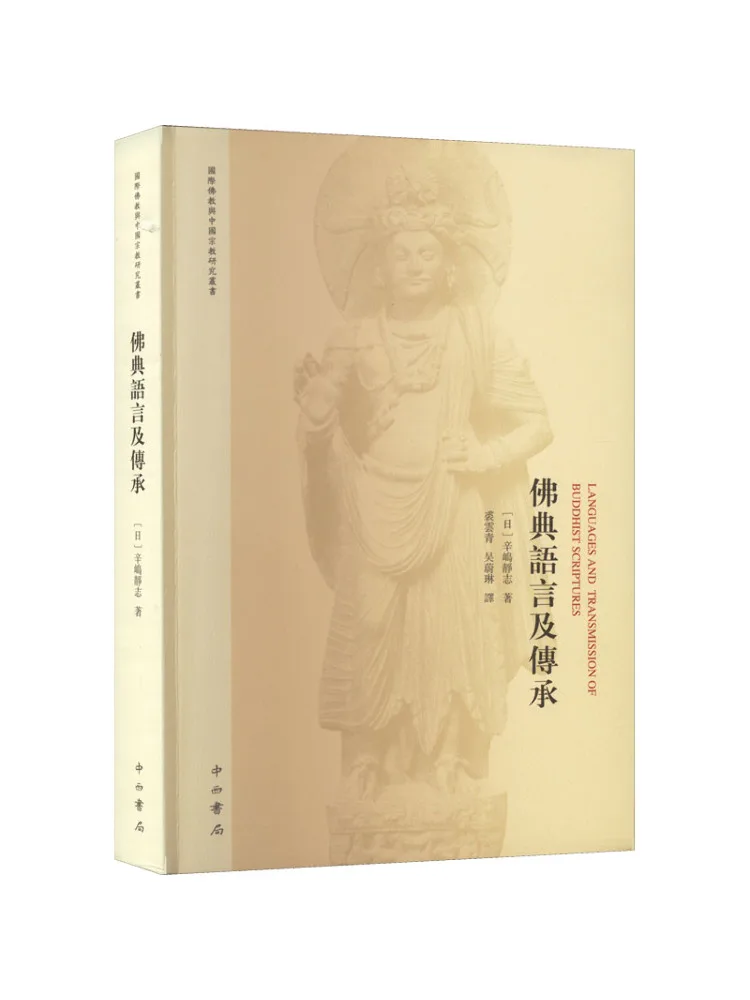 Book-Winshare Buddhist Texts and Their Transmission