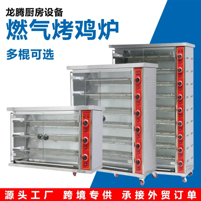 For Roast Duck Oven Automatic Rotating Gas Roaster for Chicken Goose Meat Commercial Kitchen Use High