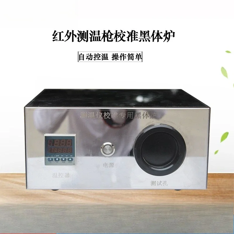 Radiation source, blackbody furnace  measuring gun, special for infrared calibration of lowconstant temperature water tank
