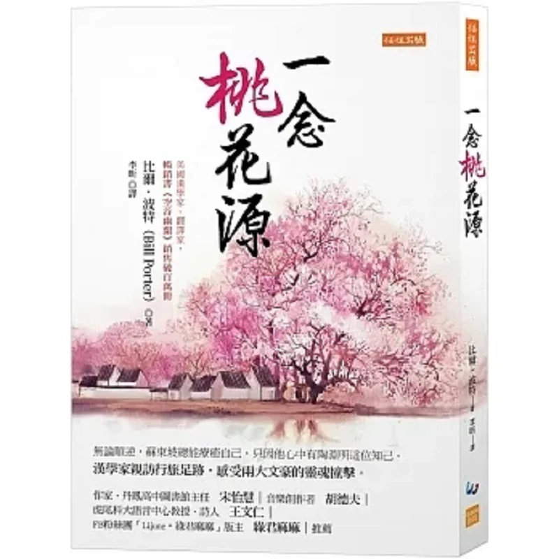 A Thought Of The Peach Blossom Spring Regardless Of Favorable Or Adverse Circumstances Su Dongpo Was Always Able To Heal Himself